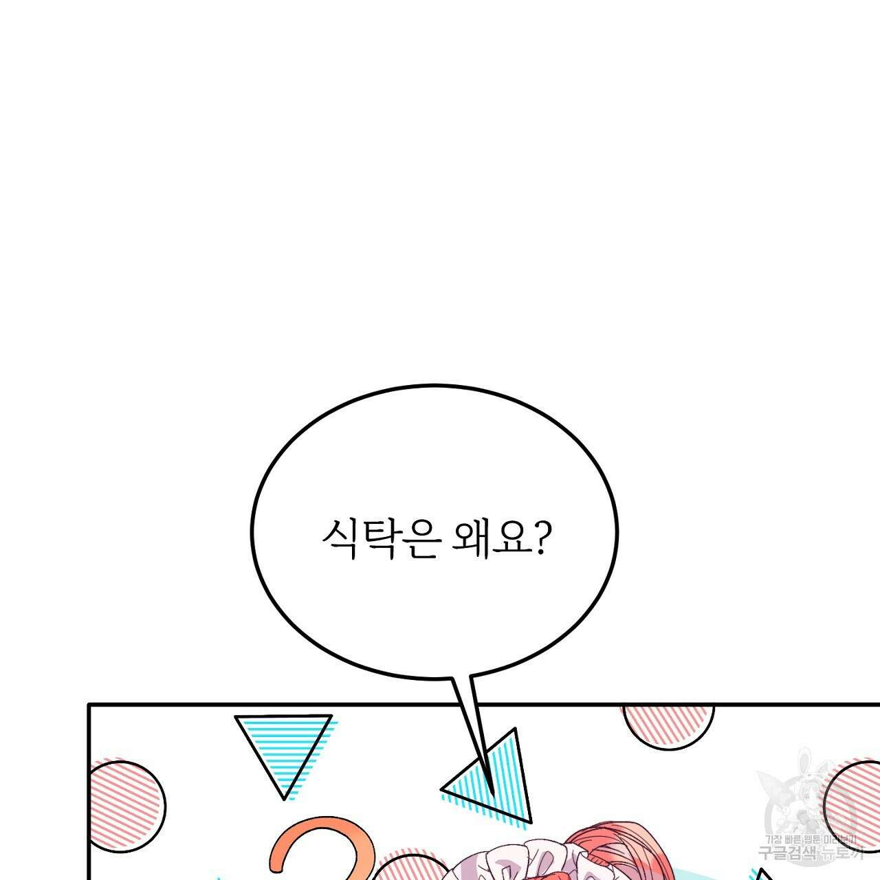 내 개를 황위에 올리는 방법 33화 18