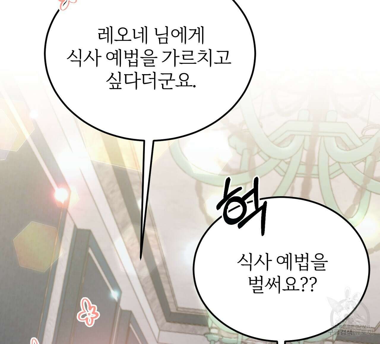 내 개를 황위에 올리는 방법 33화 20