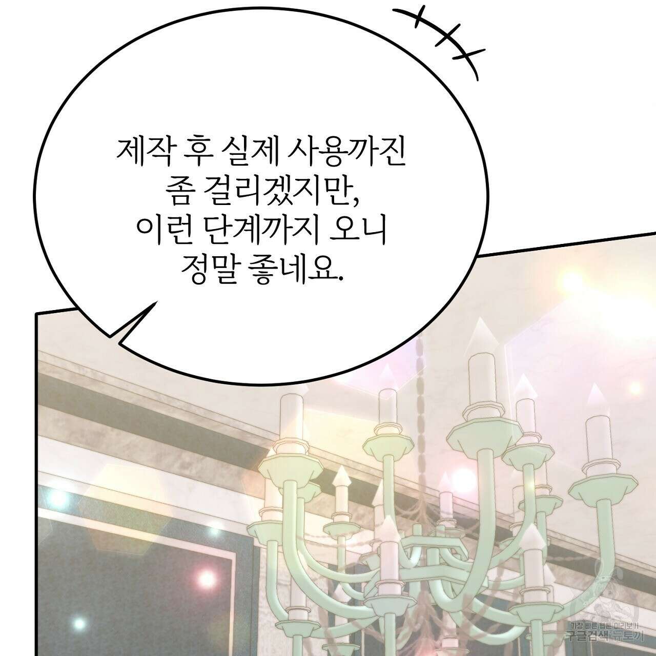내 개를 황위에 올리는 방법 33화 23