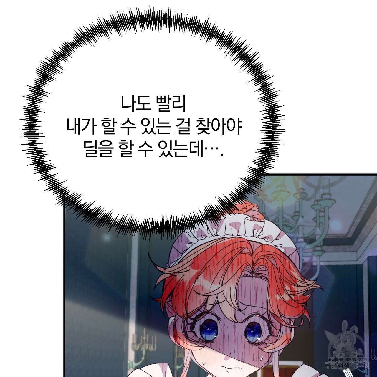 내 개를 황위에 올리는 방법 33화 25
