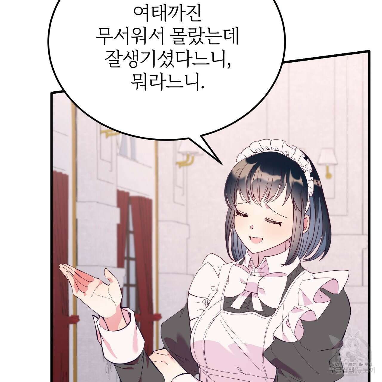 내 개를 황위에 올리는 방법 42화 6