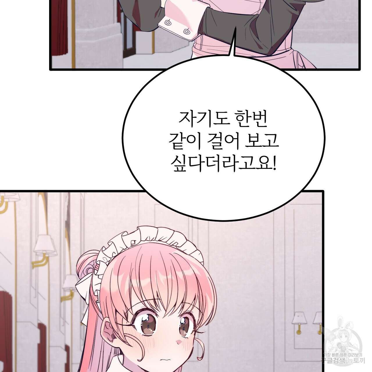내 개를 황위에 올리는 방법 42화 7