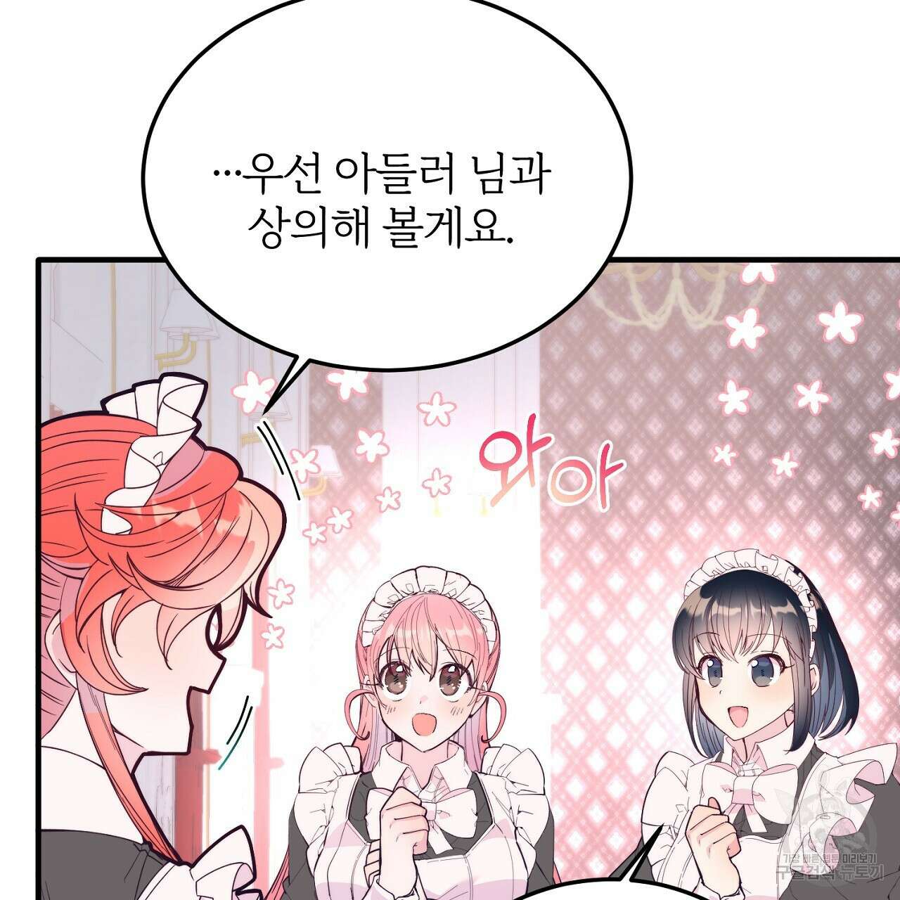 내 개를 황위에 올리는 방법 42화 13