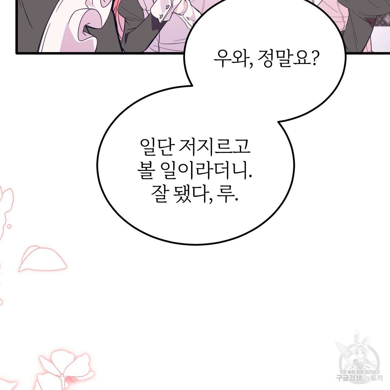 내 개를 황위에 올리는 방법 42화 14