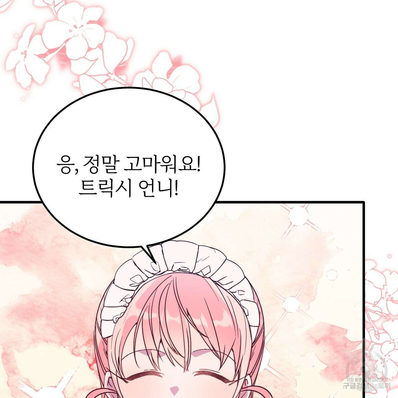 내 개를 황위에 올리는 방법 42화 15