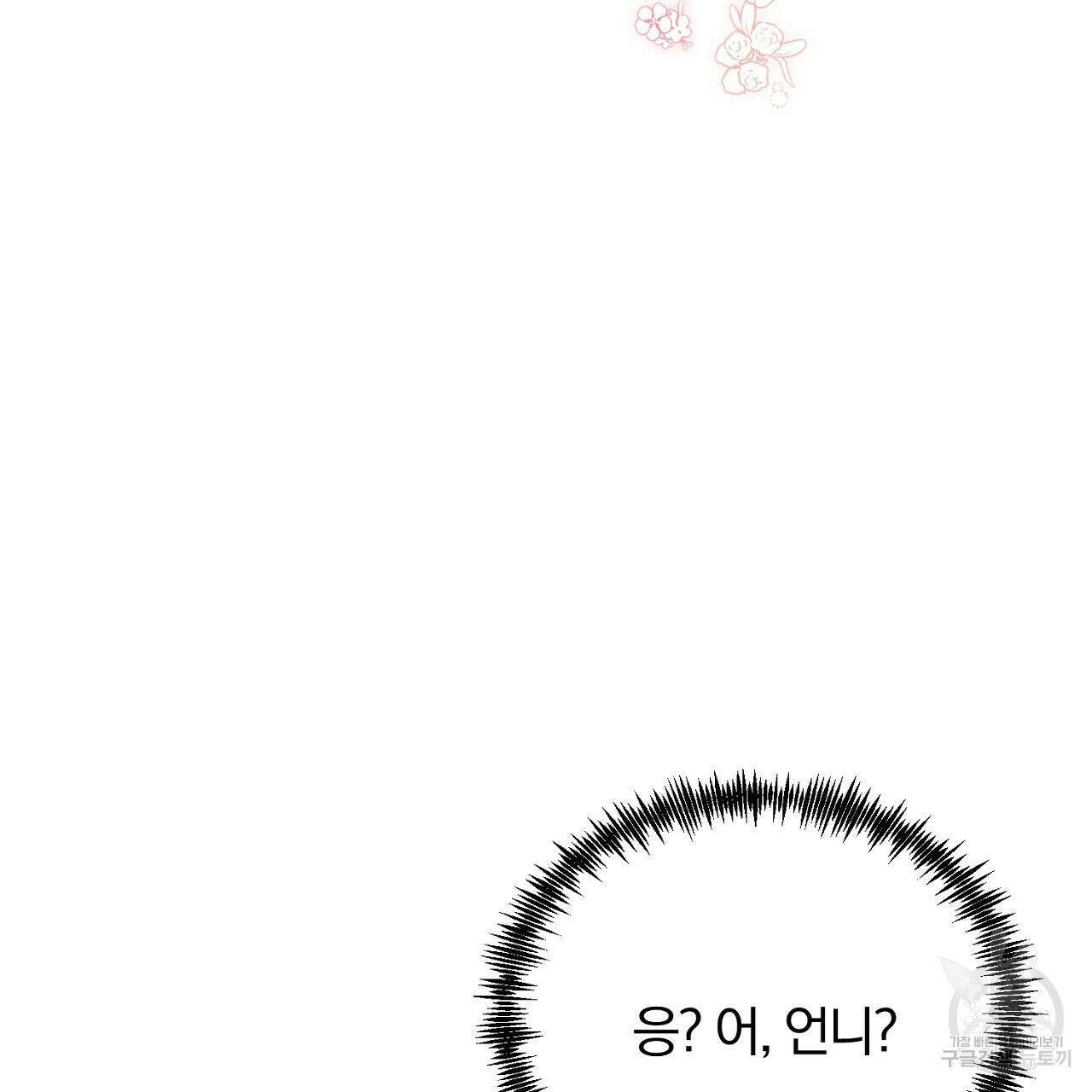 내 개를 황위에 올리는 방법 42화 17