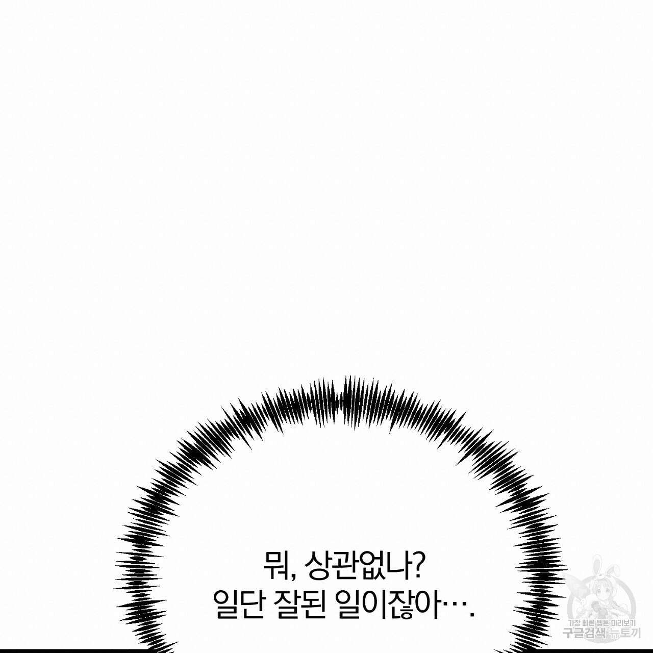 내 개를 황위에 올리는 방법 42화 19