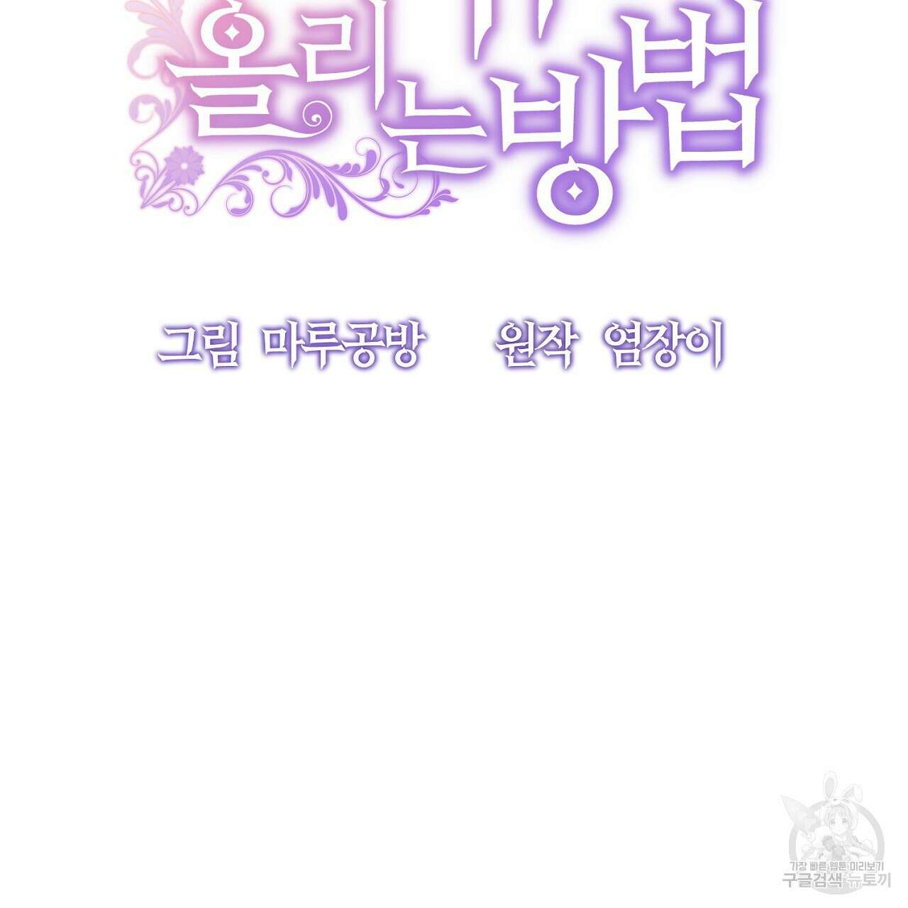 내 개를 황위에 올리는 방법 42화 23
