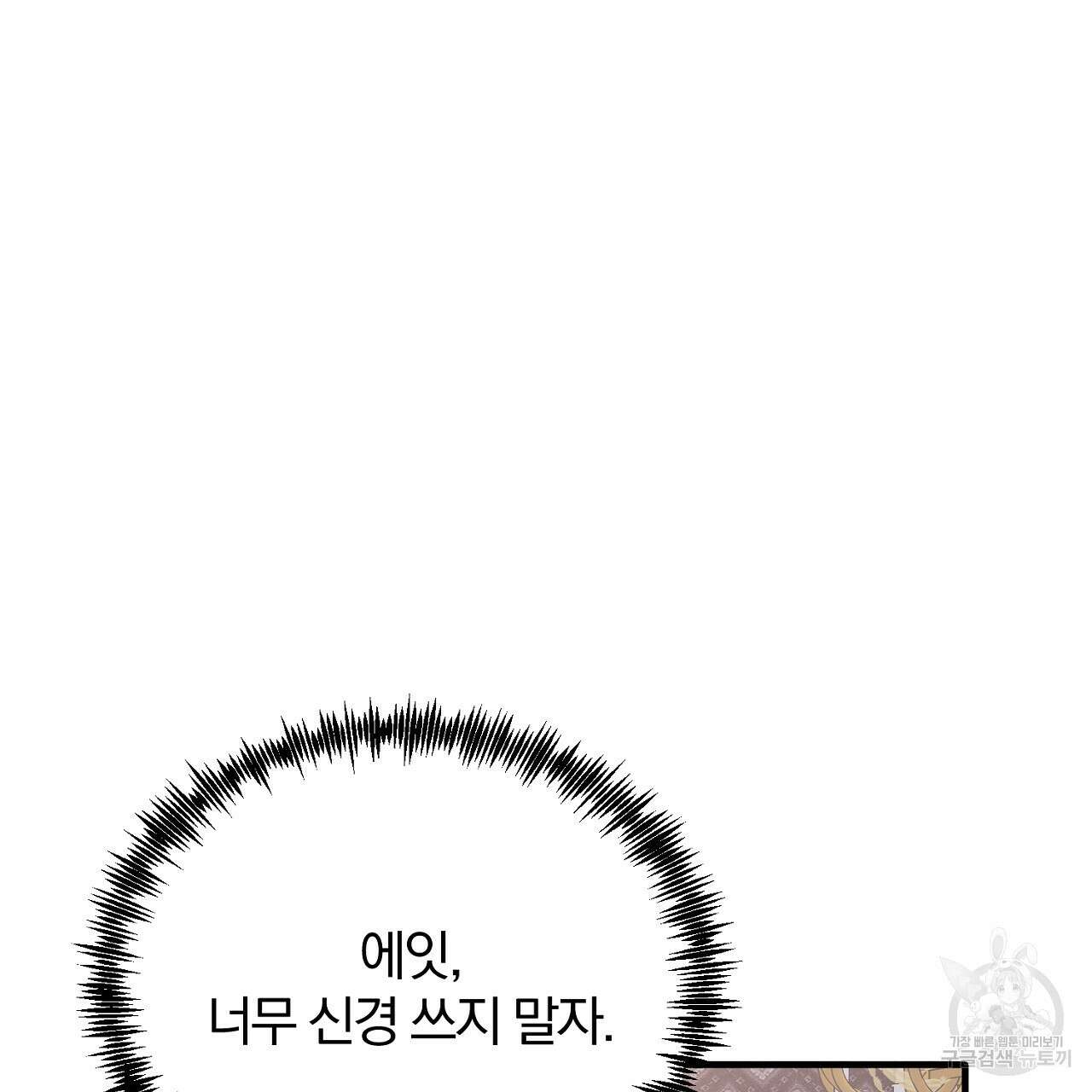 내 개를 황위에 올리는 방법 42화 26
