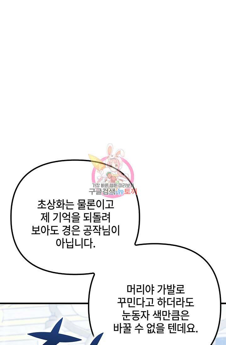 주인공들의 파혼을 막으려 했을 뿐인데 30화 1