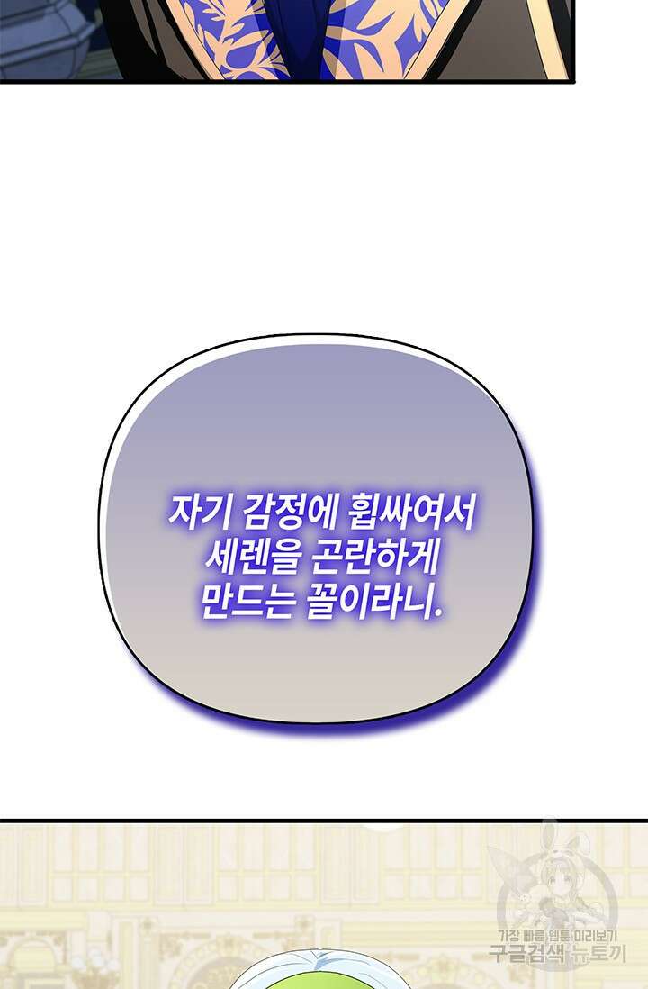 주인공들의 파혼을 막으려 했을 뿐인데 30화 5