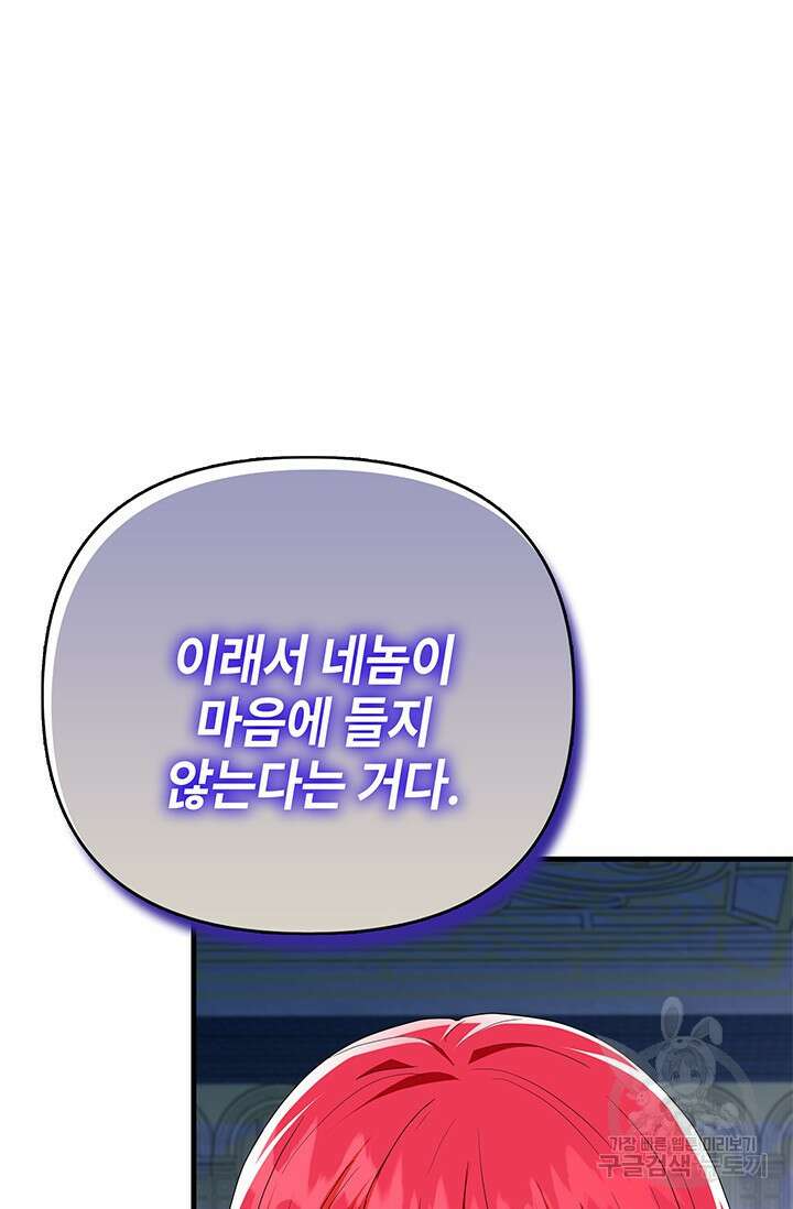 주인공들의 파혼을 막으려 했을 뿐인데 30화 7