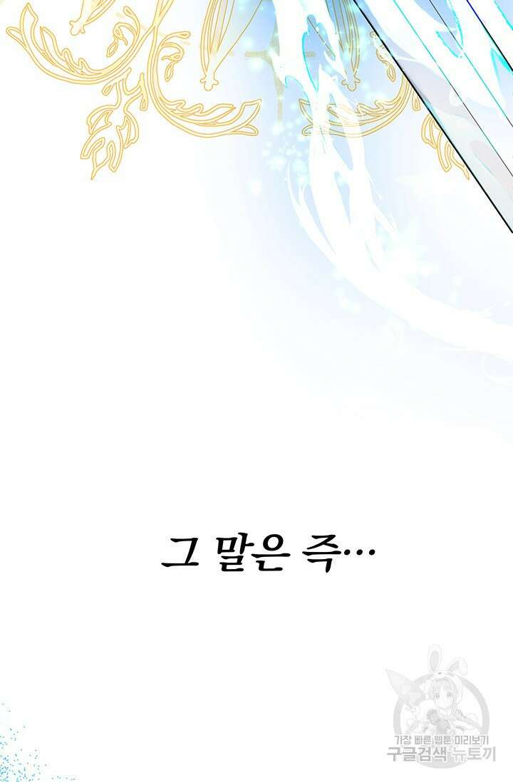 주인공들의 파혼을 막으려 했을 뿐인데 30화 23