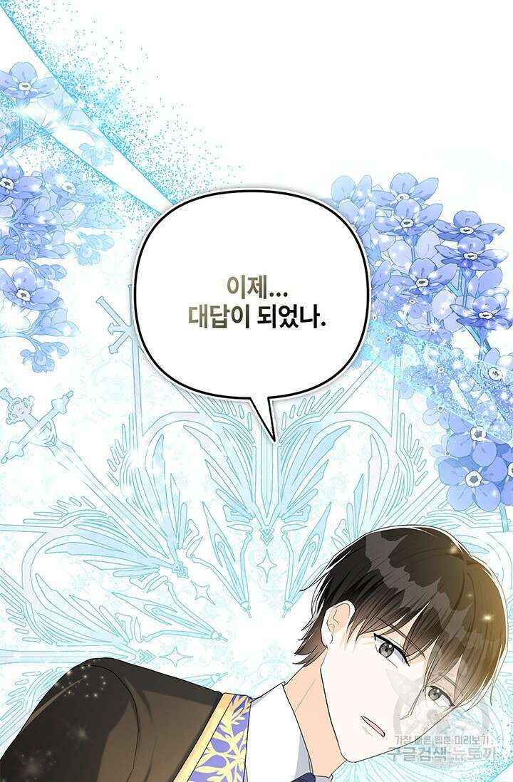주인공들의 파혼을 막으려 했을 뿐인데 30화 24