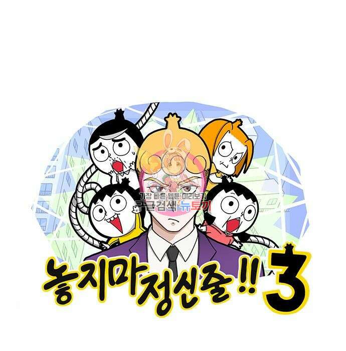 놓지마 정신줄 시즌3 1052화 1