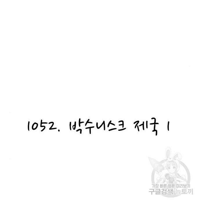 놓지마 정신줄 시즌3 1052화 2