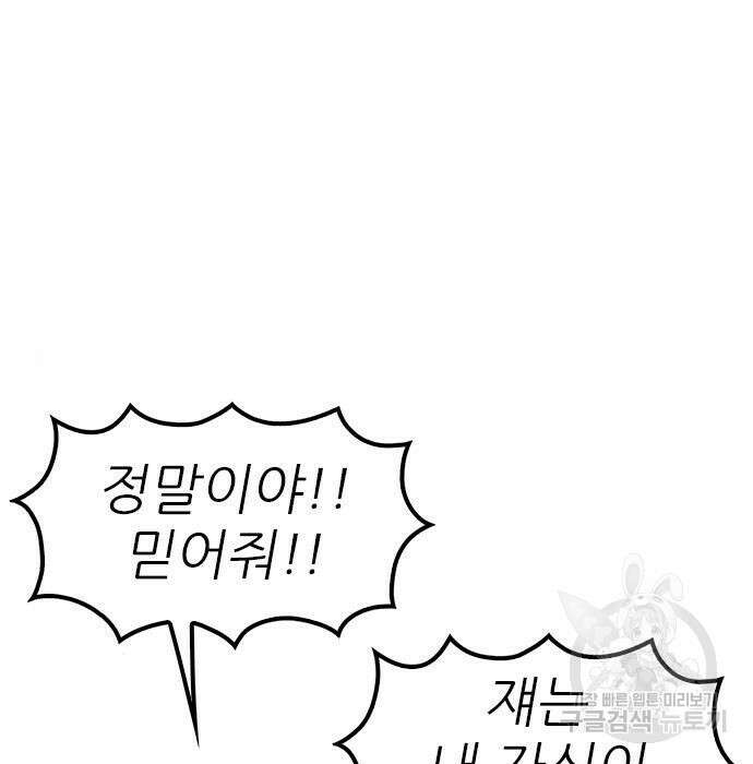 놓지마 정신줄 시즌3 1052화 3
