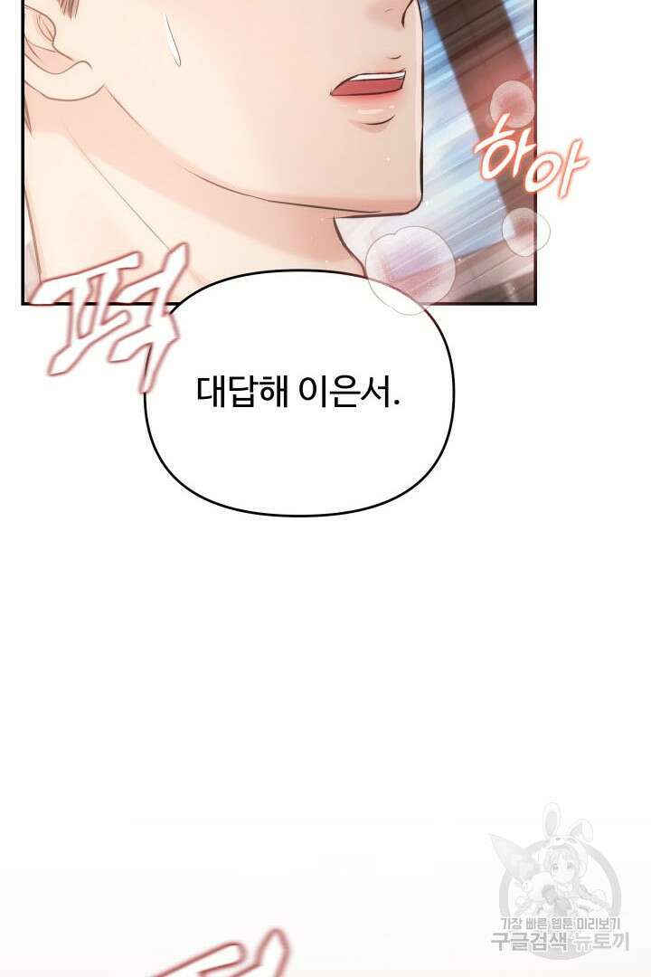 미스터 악마 4화 16