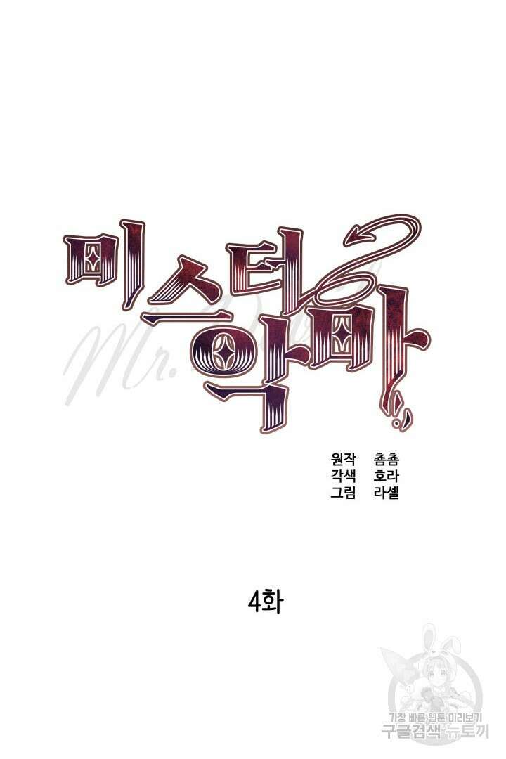 미스터 악마 4화 19