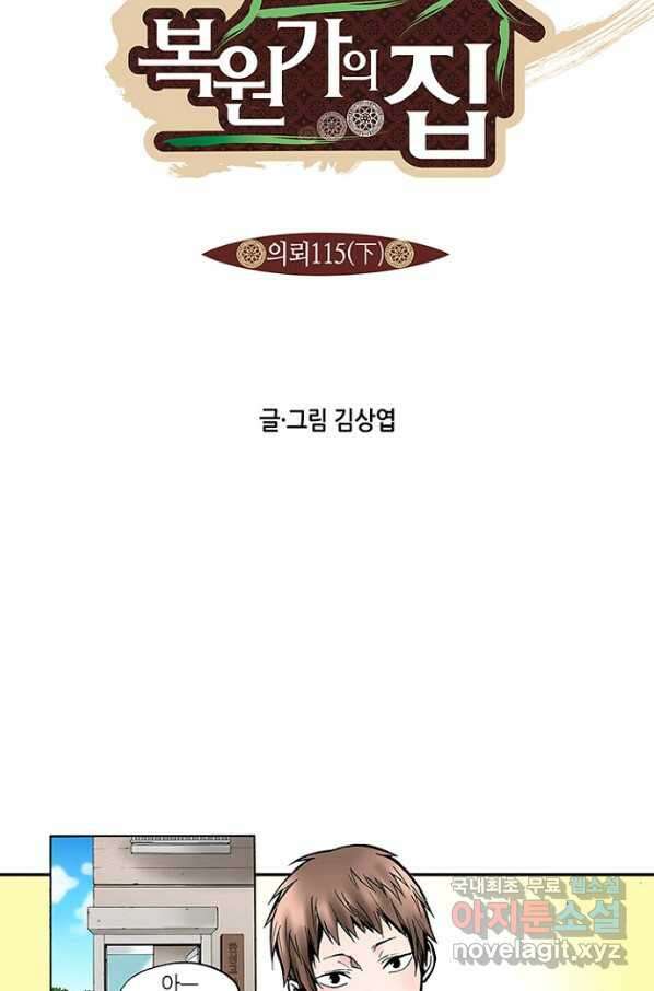 복원가의 집 229화-의뢰115(하) 9