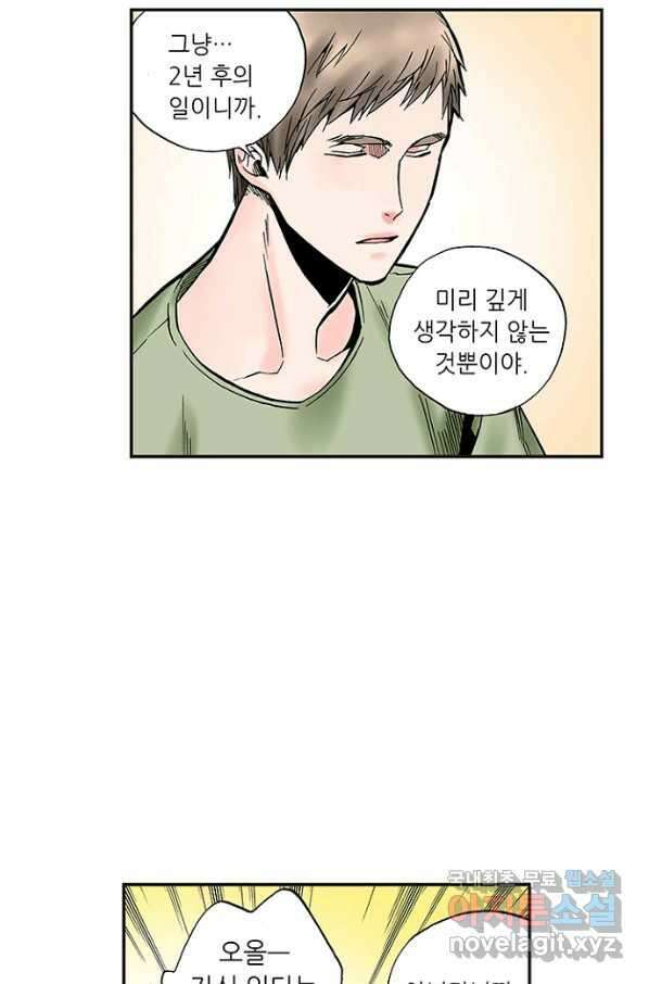 복원가의 집 229화-의뢰115(하) 16