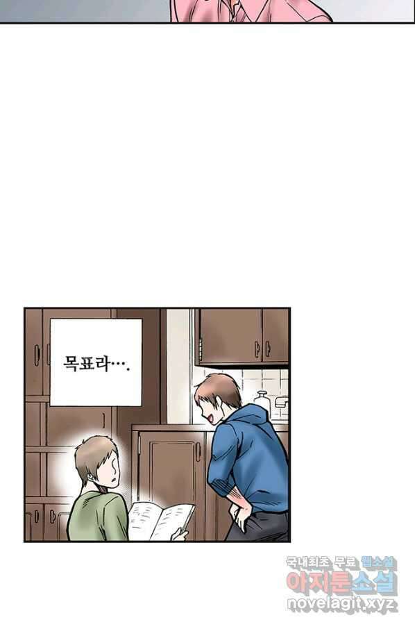 복원가의 집 229화-의뢰115(하) 28