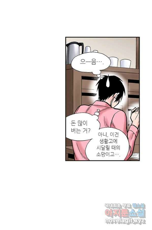 복원가의 집 229화-의뢰115(하) 31