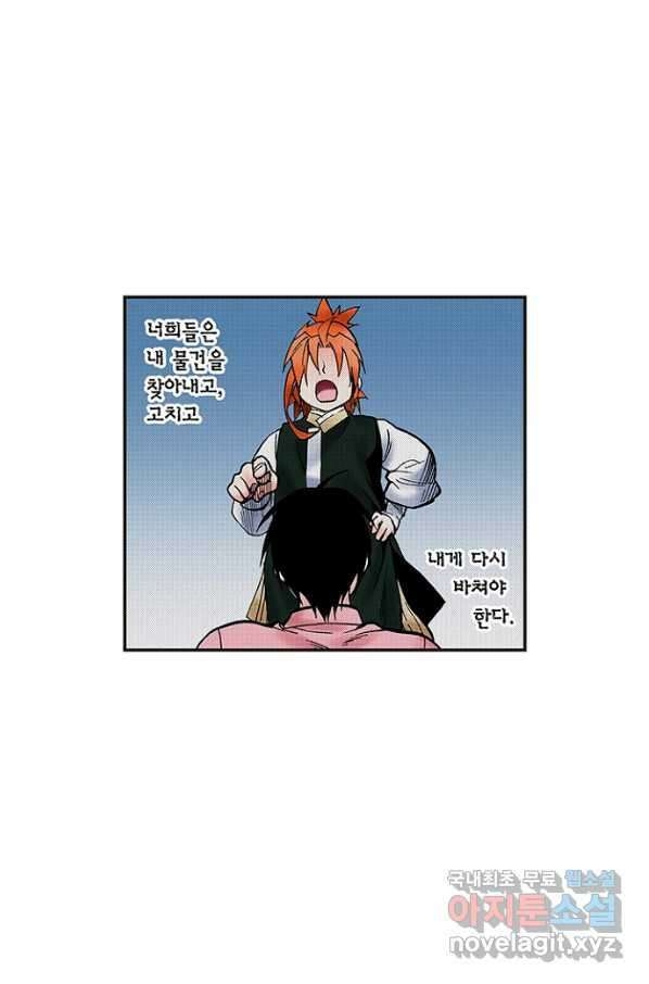 복원가의 집 229화-의뢰115(하) 35