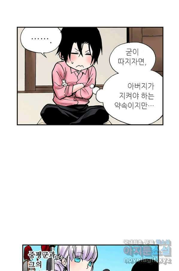 복원가의 집 229화-의뢰115(하) 36