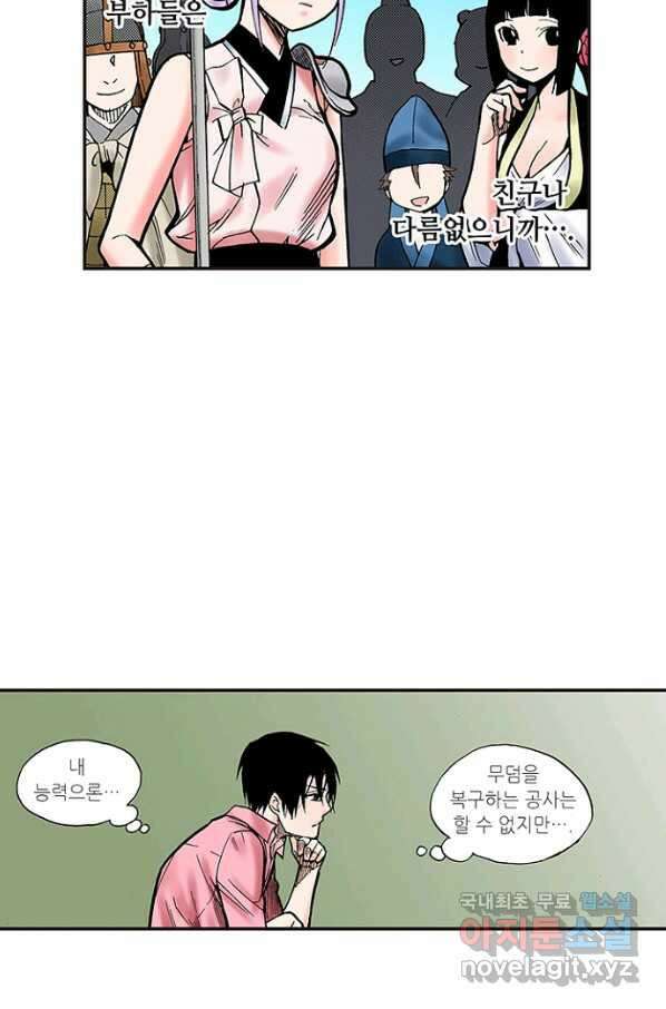 복원가의 집 229화-의뢰115(하) 37