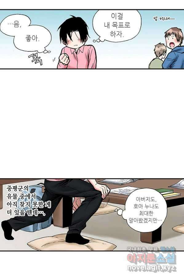 복원가의 집 229화-의뢰115(하) 39