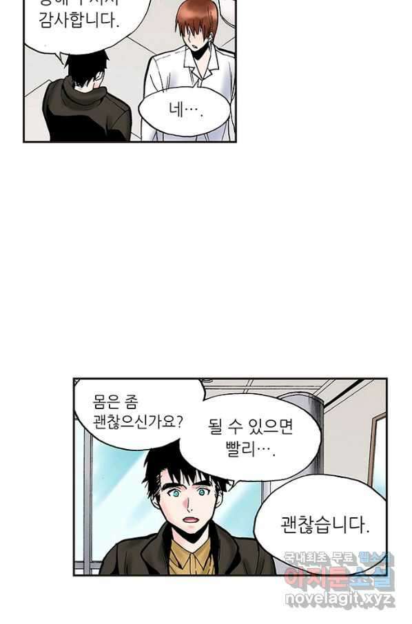 복원가의 집 229화-의뢰115(하) 42
