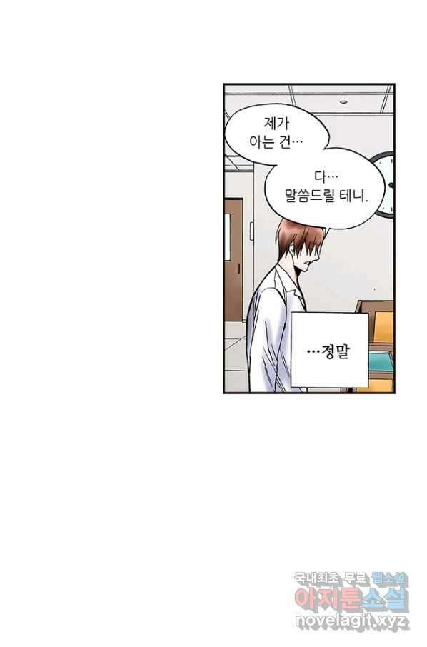 복원가의 집 229화-의뢰115(하) 45