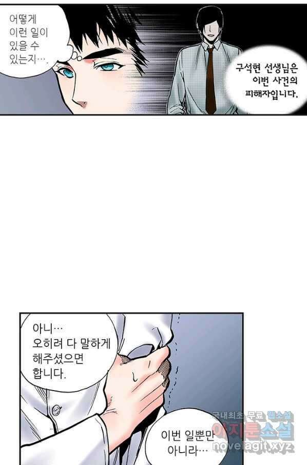 복원가의 집 229화-의뢰115(하) 46