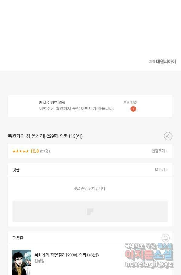 복원가의 집 229화-의뢰115(하) 53