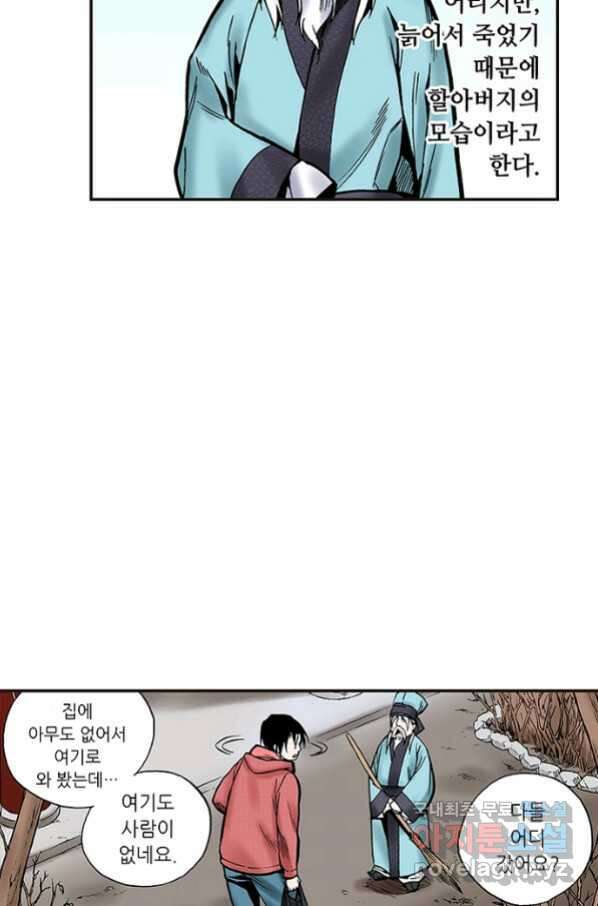 복원가의 집 237화-의뢰119(하) 4