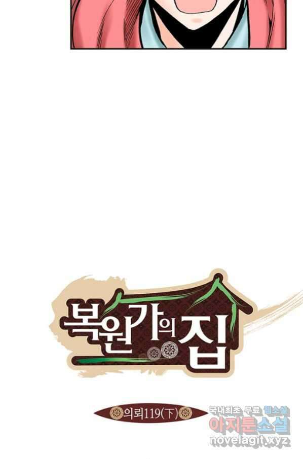 복원가의 집 237화-의뢰119(하) 7