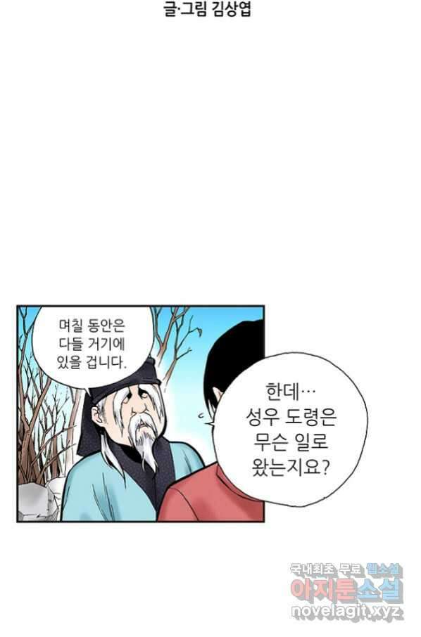 복원가의 집 237화-의뢰119(하) 8