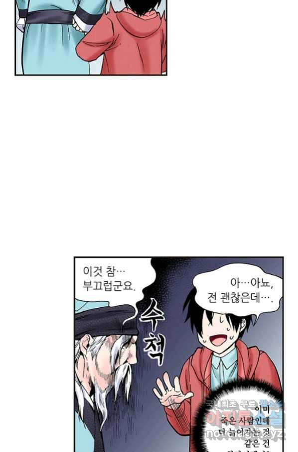 복원가의 집 237화-의뢰119(하) 14