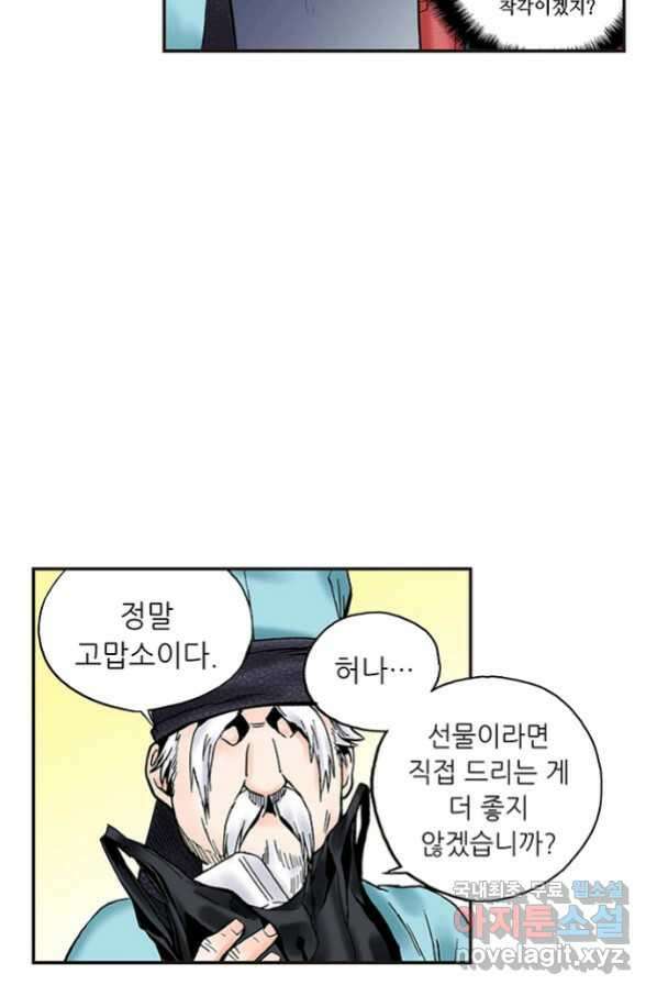 복원가의 집 237화-의뢰119(하) 15
