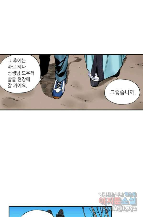 복원가의 집 237화-의뢰119(하) 17