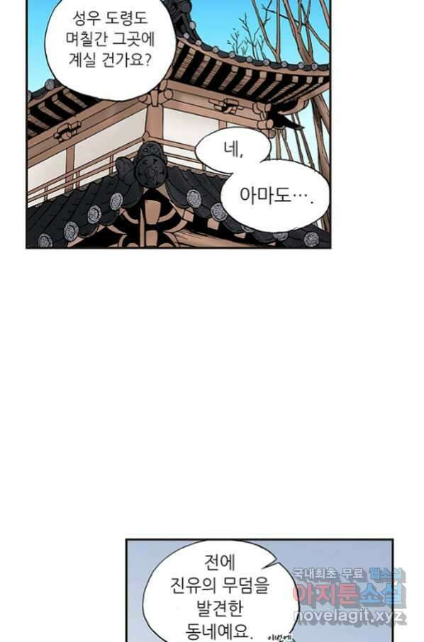 복원가의 집 237화-의뢰119(하) 18