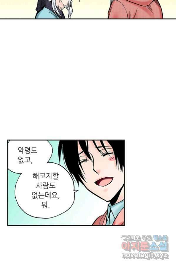복원가의 집 237화-의뢰119(하) 20