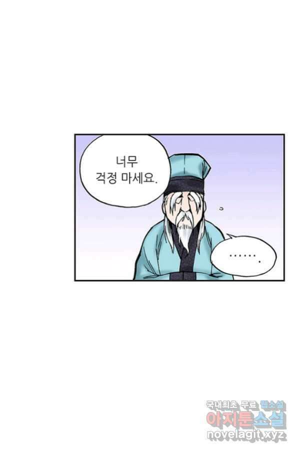 복원가의 집 237화-의뢰119(하) 21