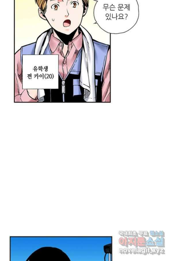 복원가의 집 237화-의뢰119(하) 30