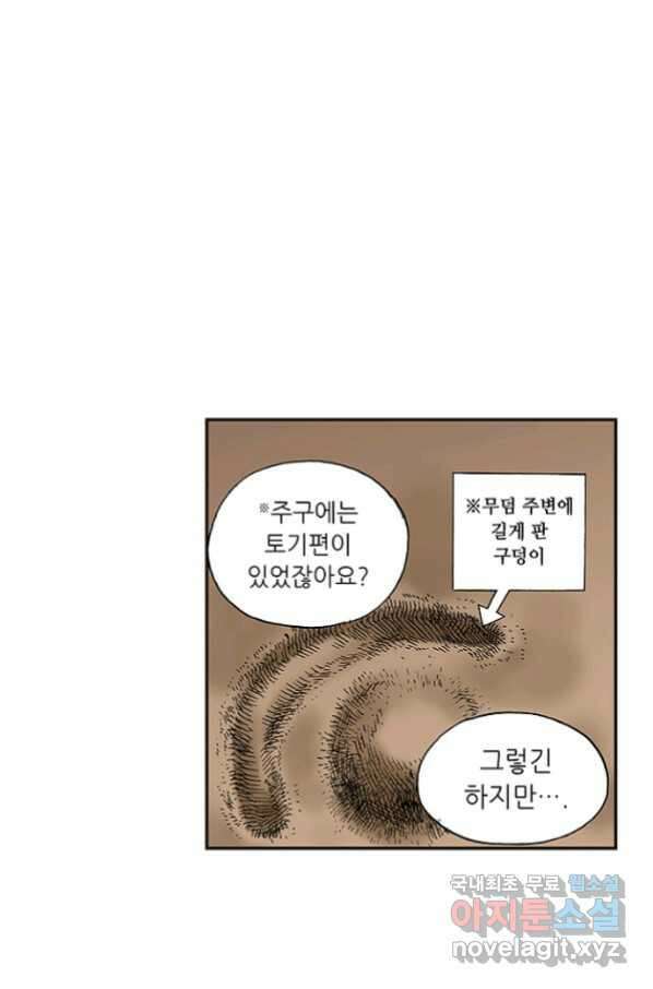 복원가의 집 237화-의뢰119(하) 39