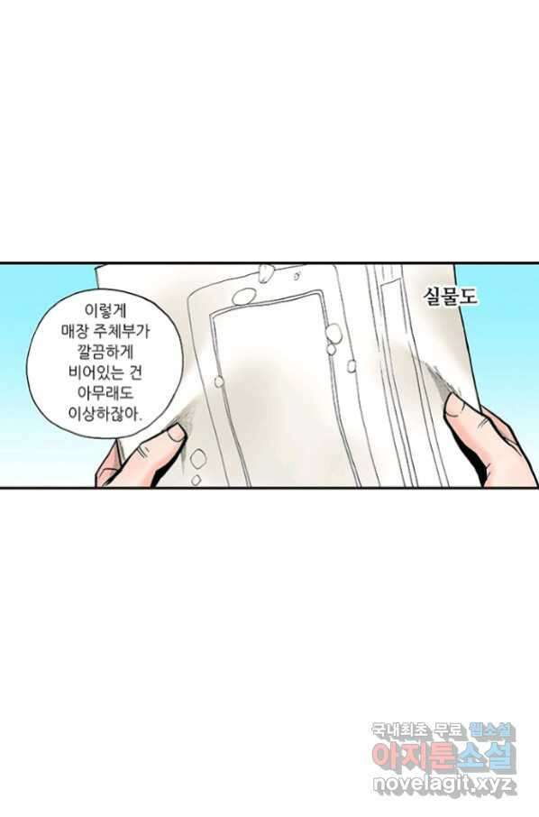 복원가의 집 237화-의뢰119(하) 40