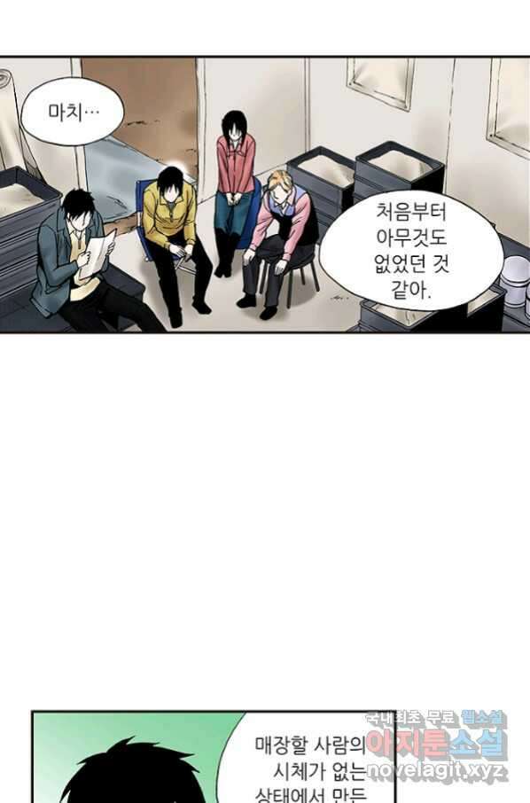 복원가의 집 237화-의뢰119(하) 41