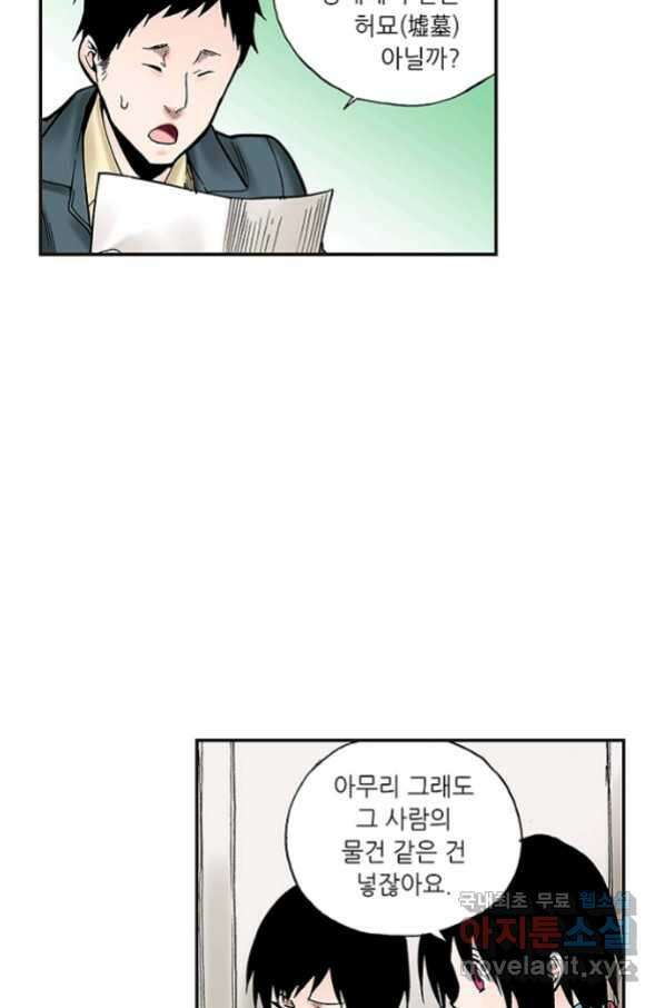 복원가의 집 237화-의뢰119(하) 42