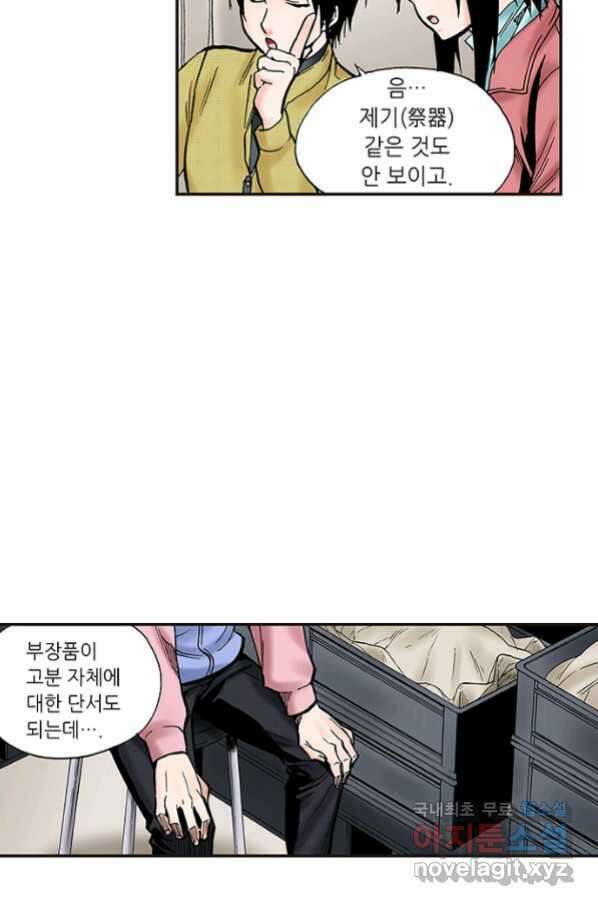 복원가의 집 237화-의뢰119(하) 43